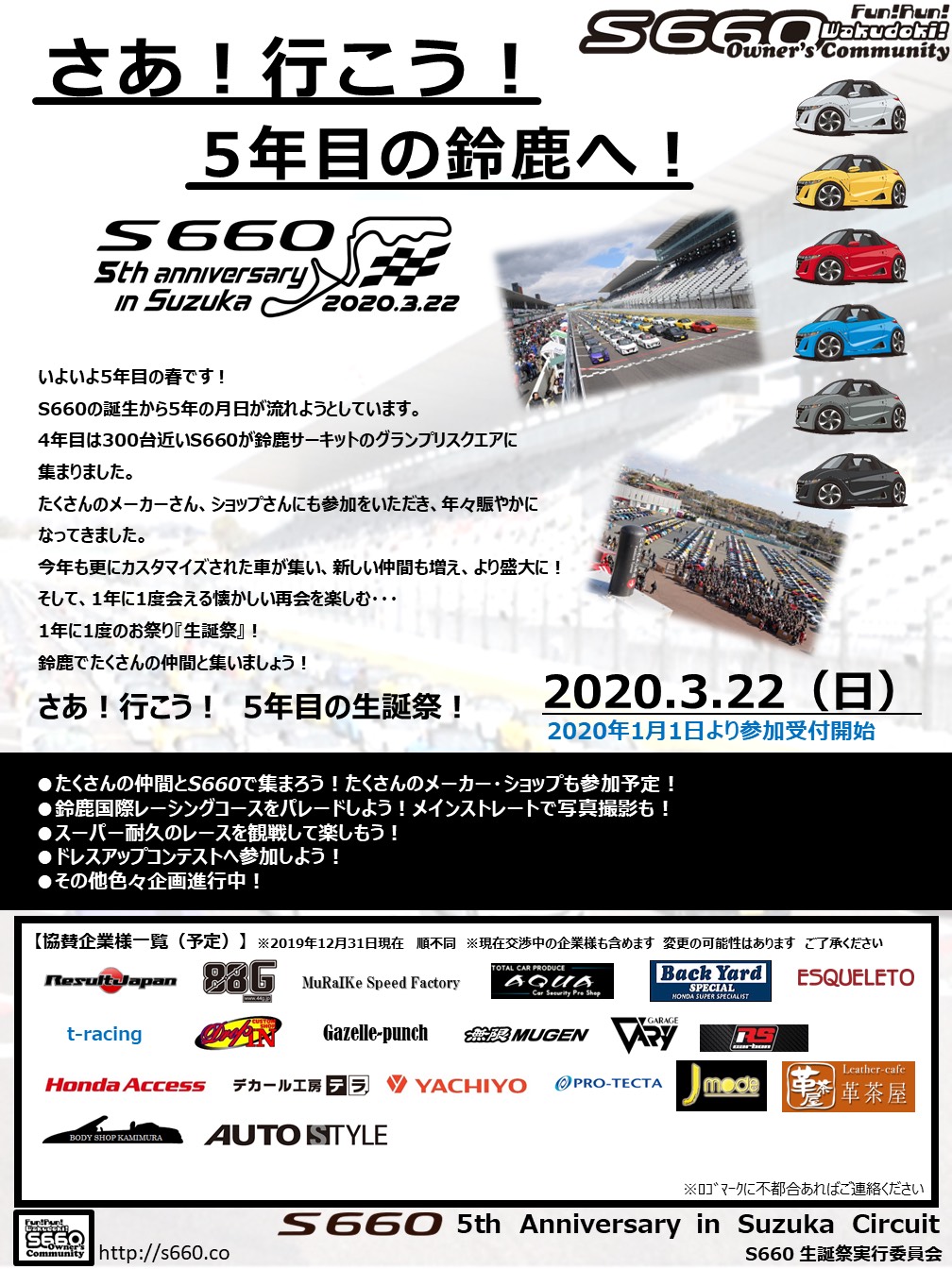 Read more about the article S660 5th Anniversary with SUZUKA S耐 開幕戦！