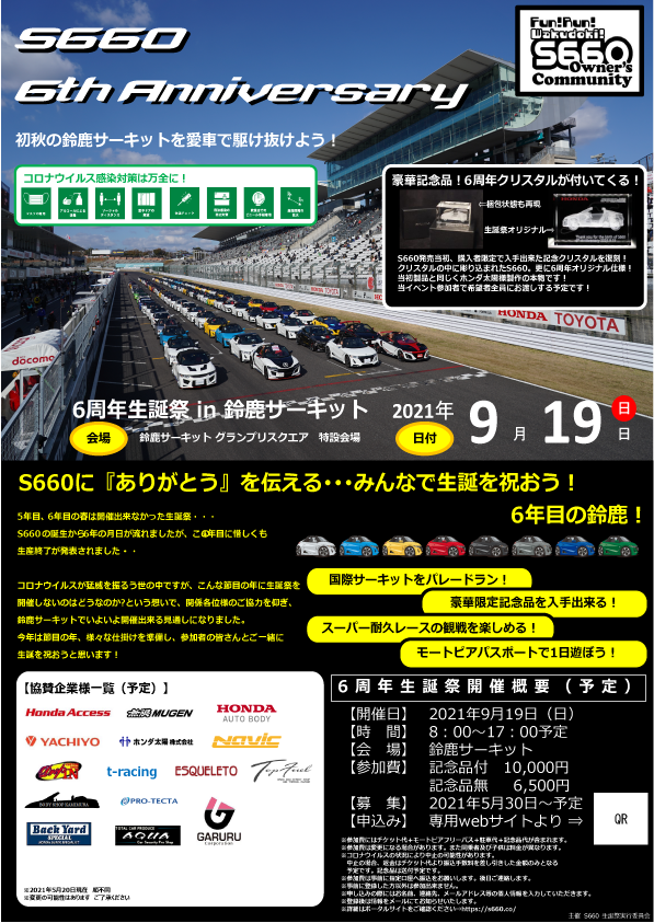 Read more about the article S660 6th Anniversary in Suzuka